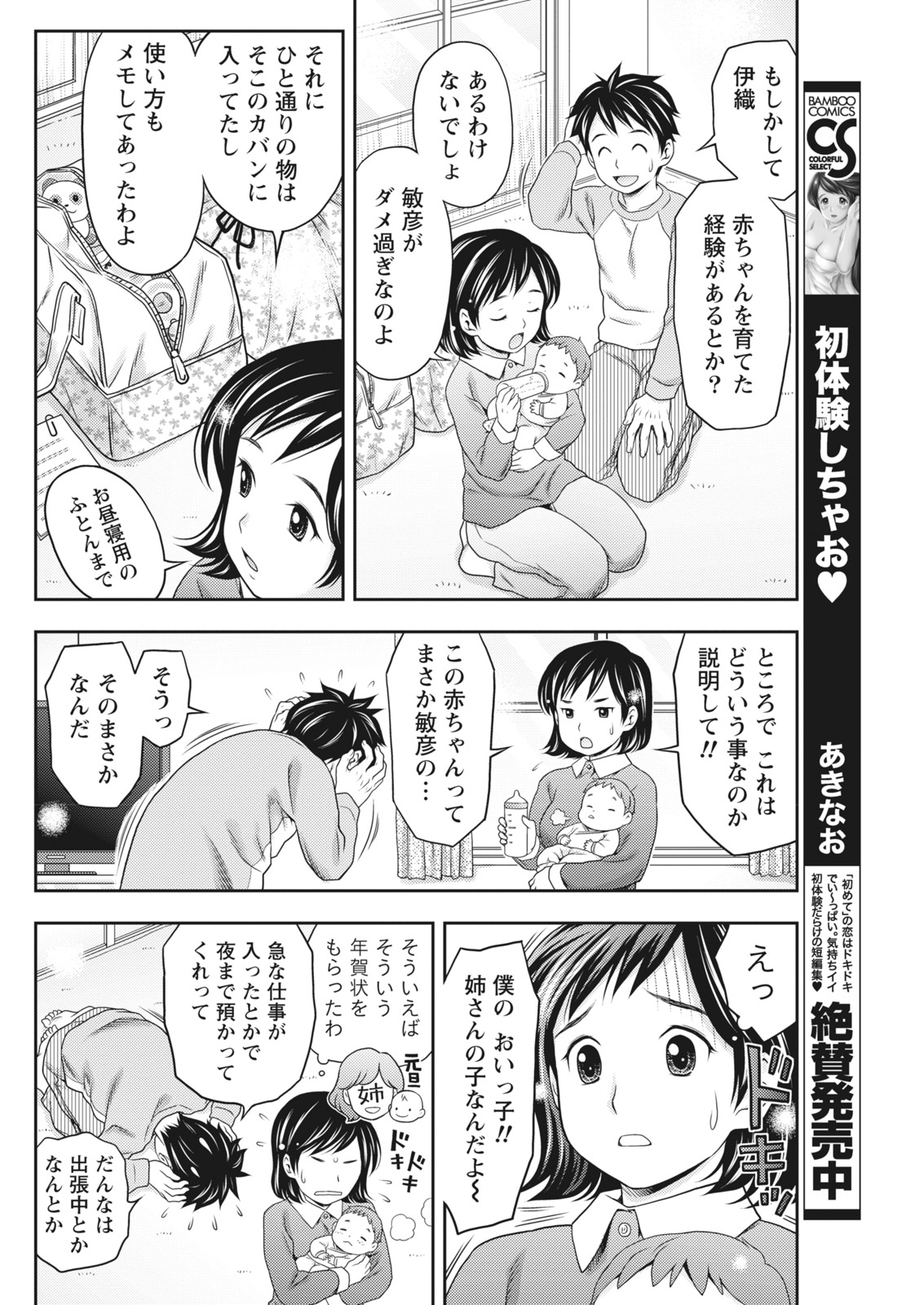 Monthly Vitaman 2017-02 - Page 214