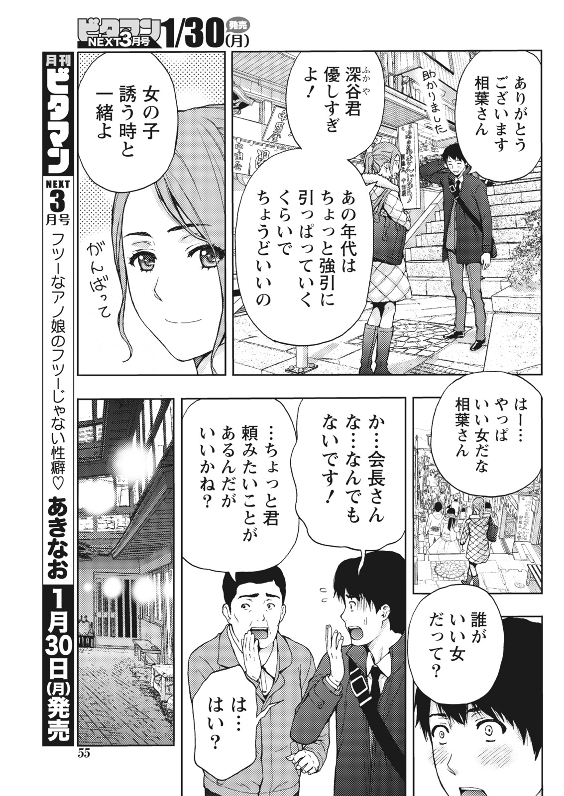 Monthly Vitaman 2017-02 - Page 55
