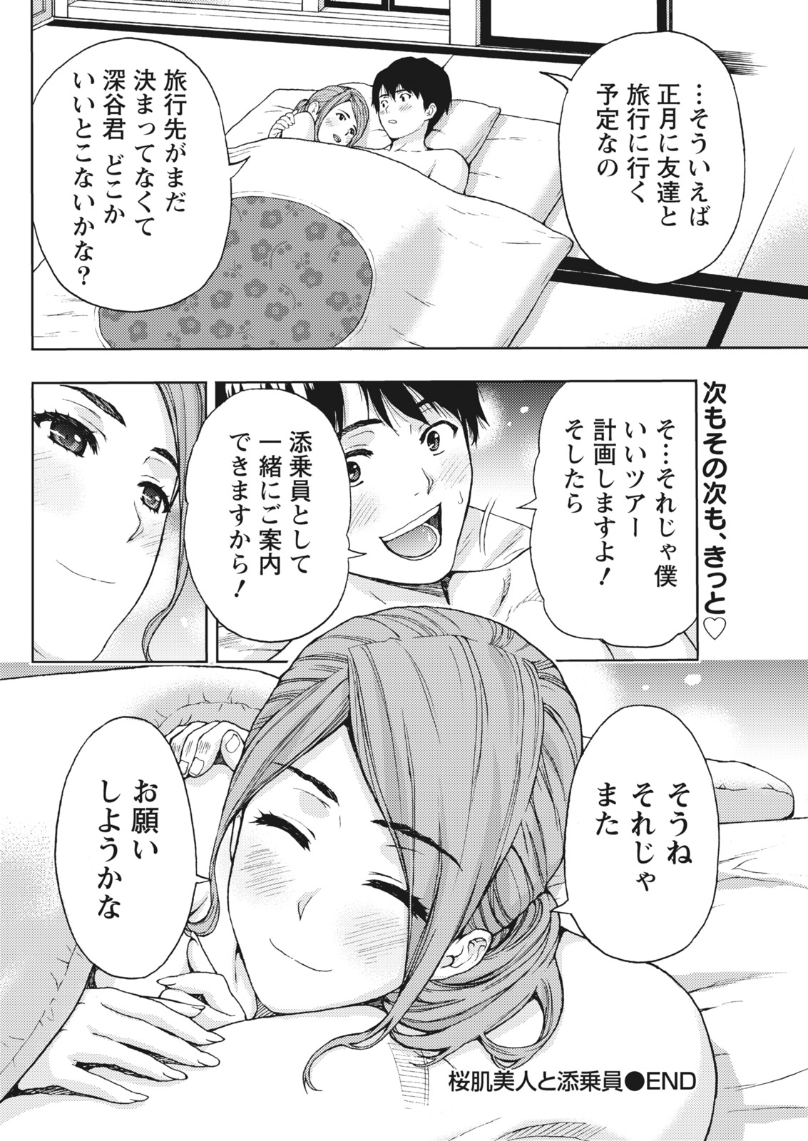 Monthly Vitaman 2017-02 - Page 70