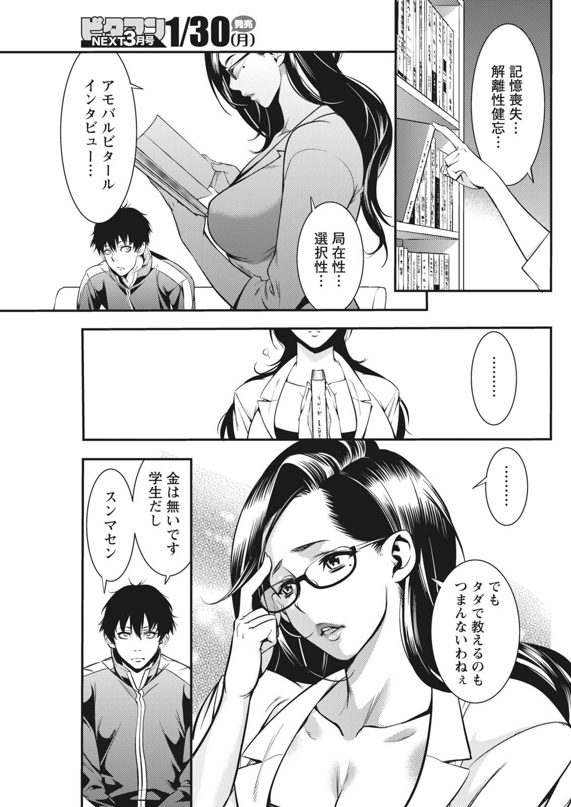 Monthly Vitaman 2017-02 - Page 81