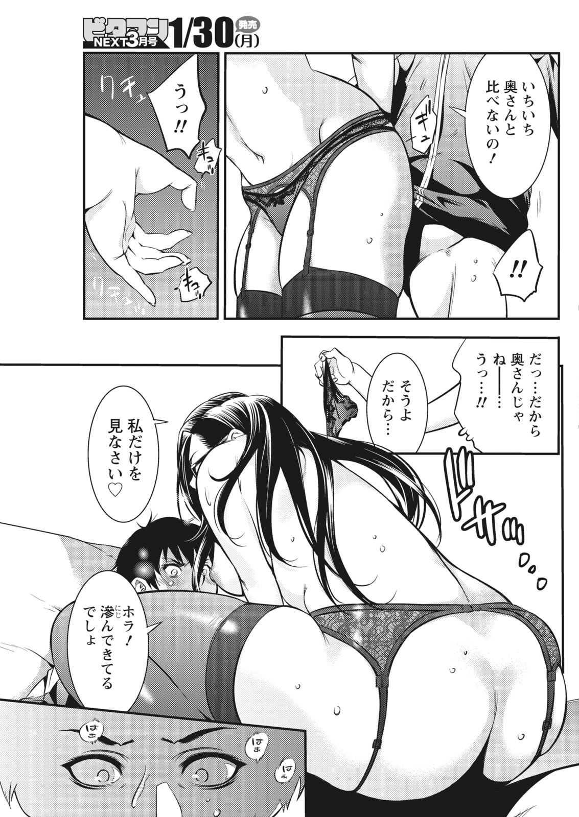 Monthly Vitaman 2017-02 - Page 85