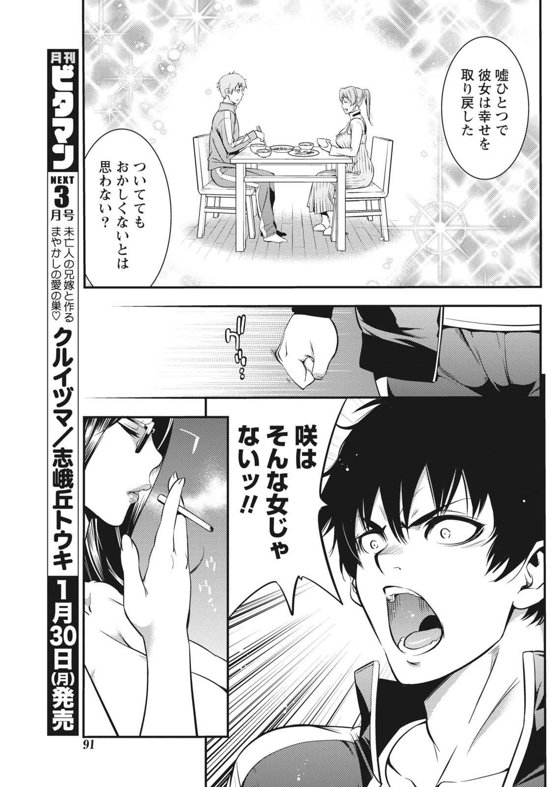 Monthly Vitaman 2017-02 - Page 91