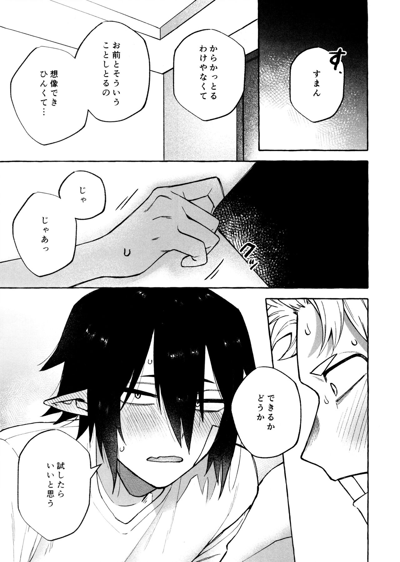 Kotae Awase wa × Nengo - Page 25