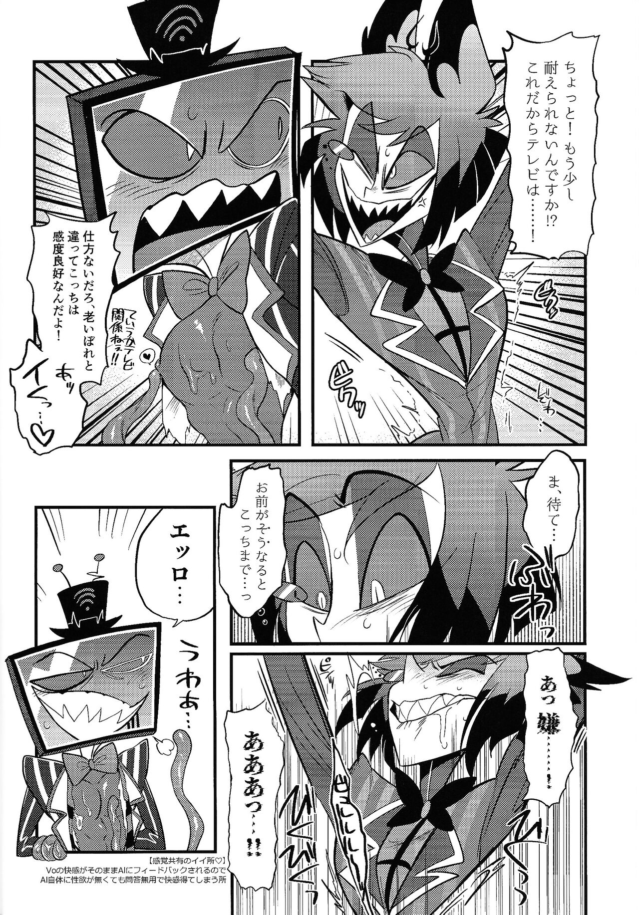 Kaiki! Erotorappu heya vs obarodo yotsumoto shobu - Page 9