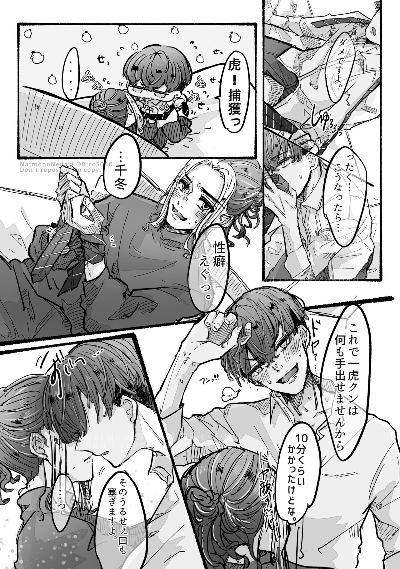 Dakara Anta tte Hito wa - Page 24