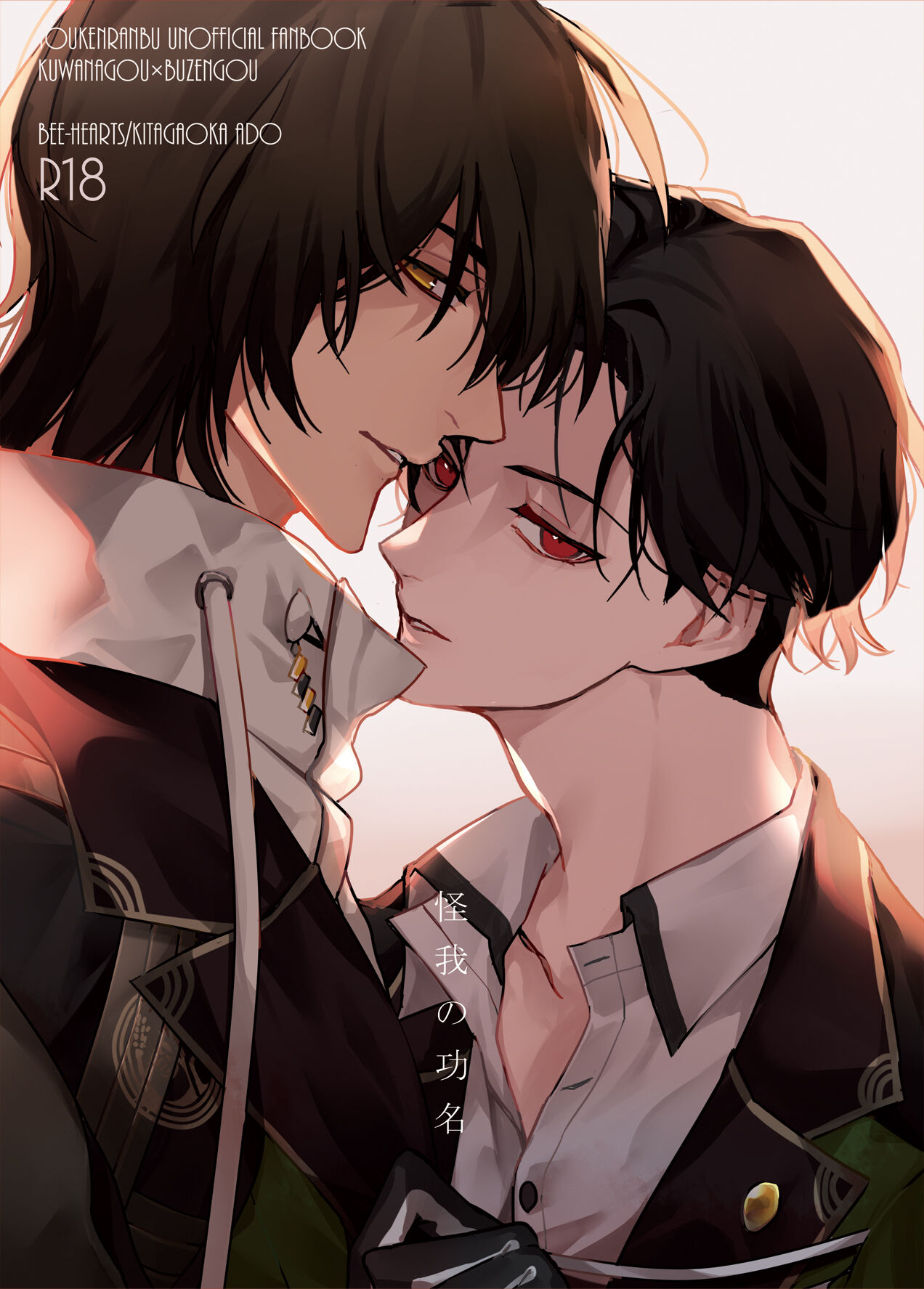 Kega no Komyo - Page 1