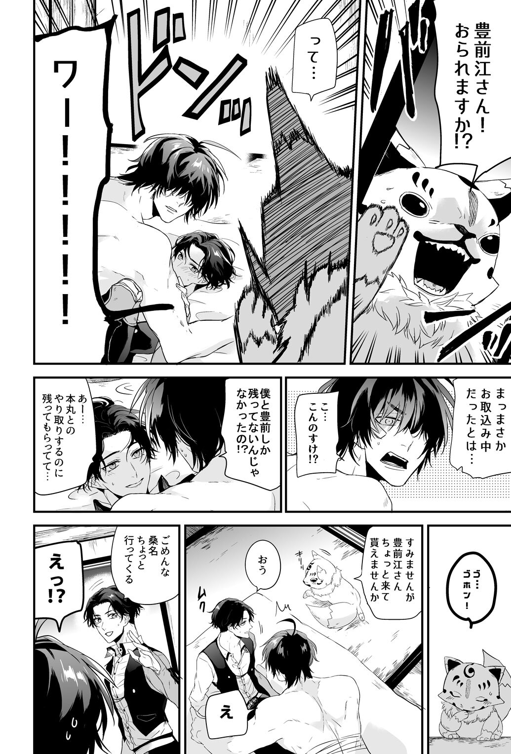 Kega no Komyo - Page 21