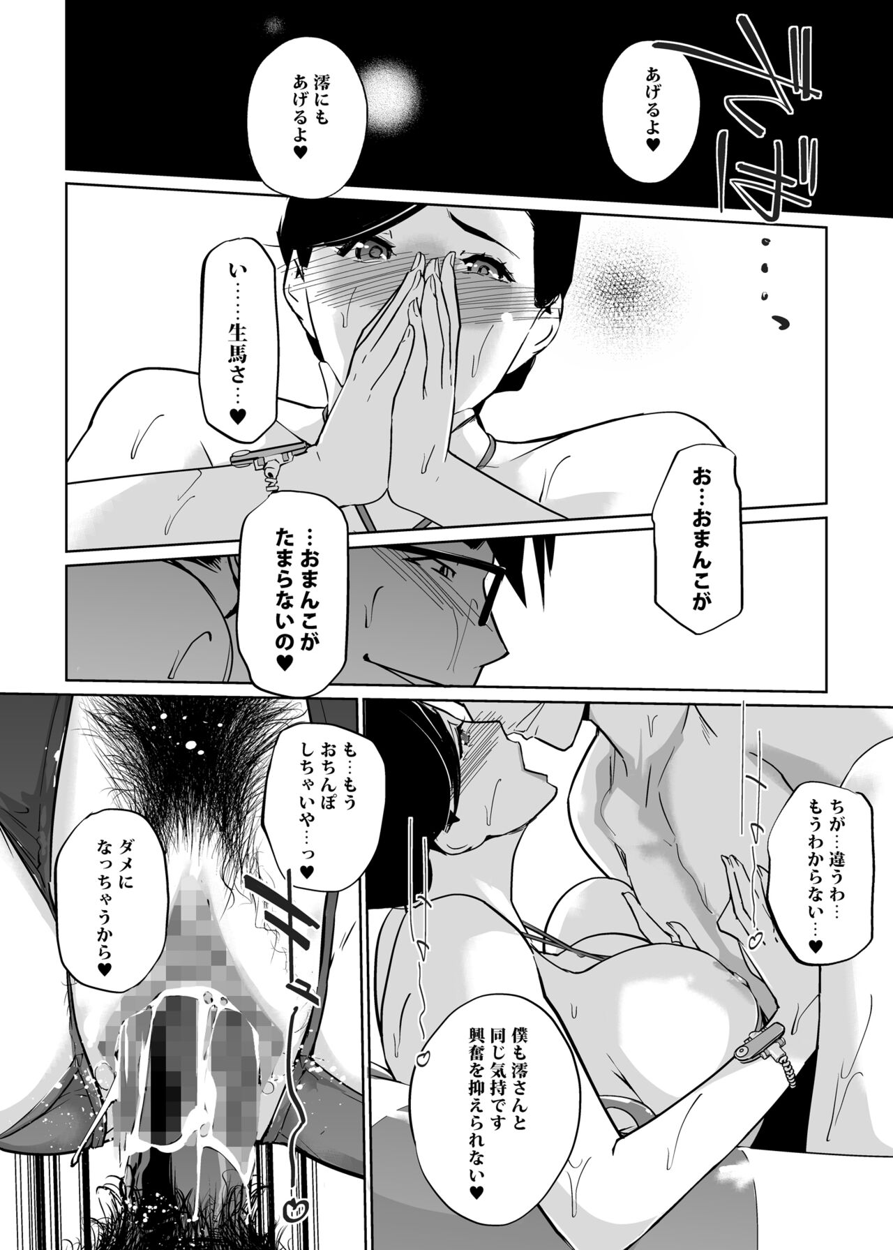 NTR Midnight Pool Season 2 #2 - Page 42
