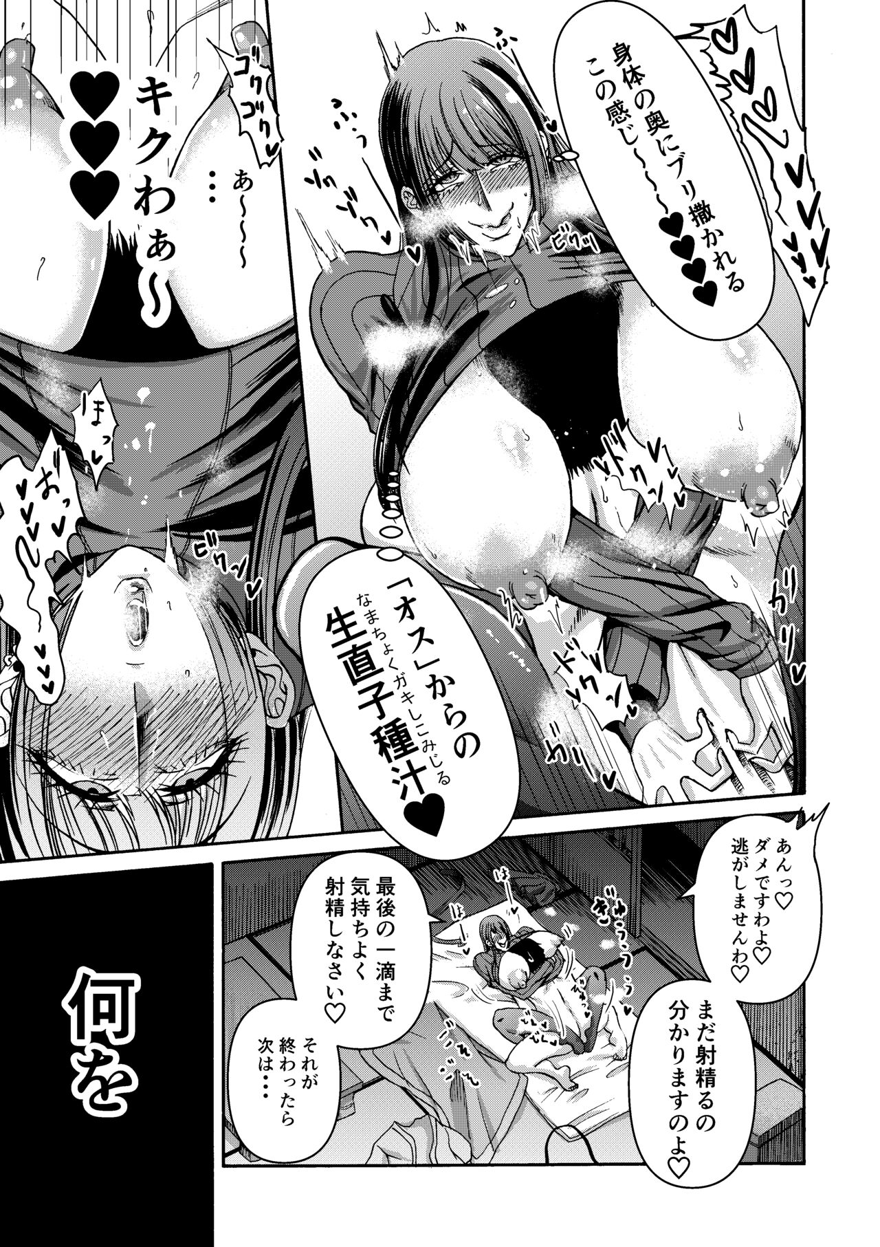 Tsuki to hagane to taiyou to - Page 24