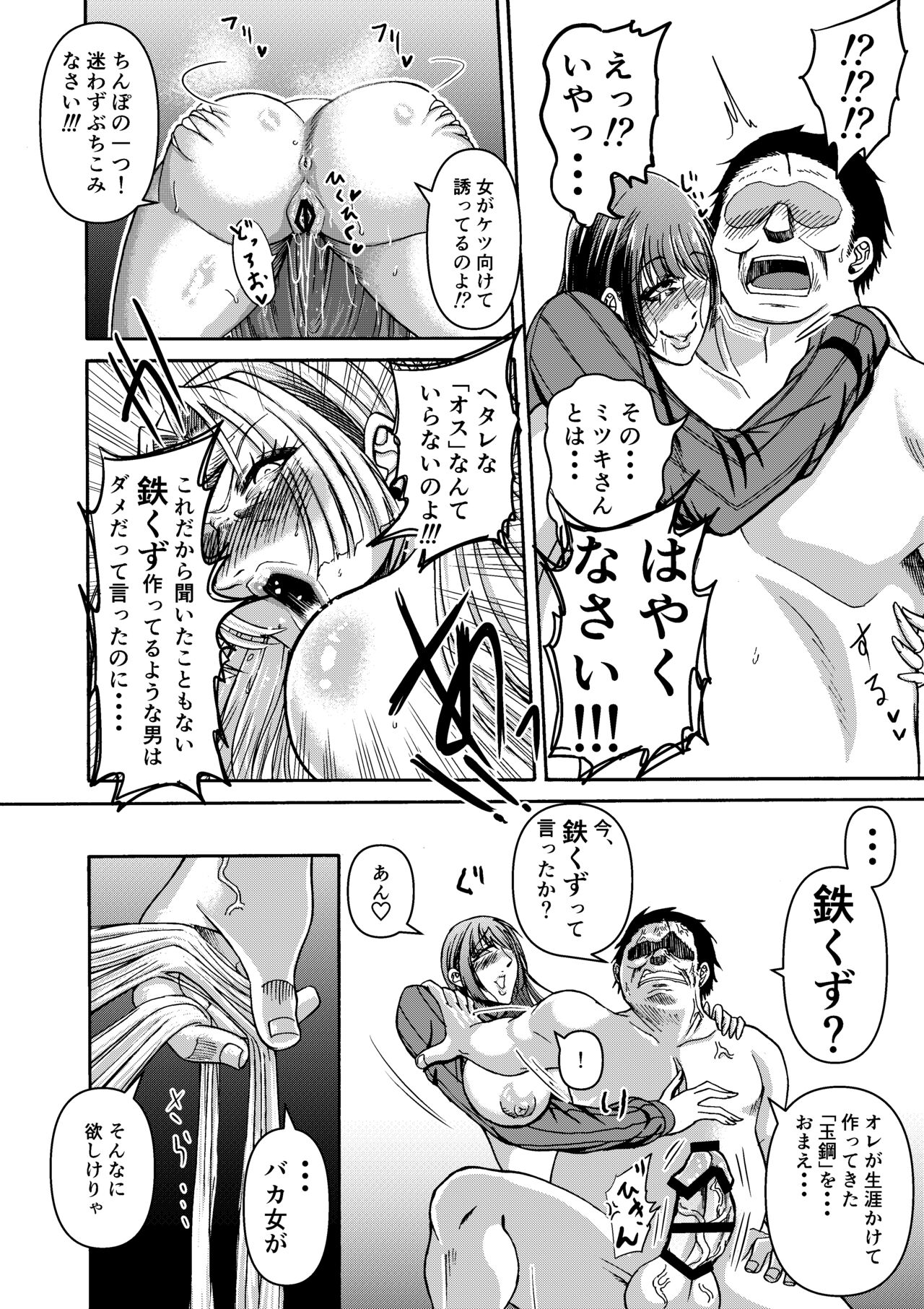Tsuki to hagane to taiyou to - Page 29
