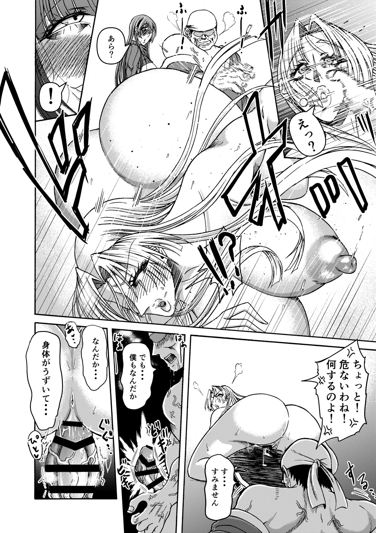 Tsuki to hagane to taiyou to - Page 43