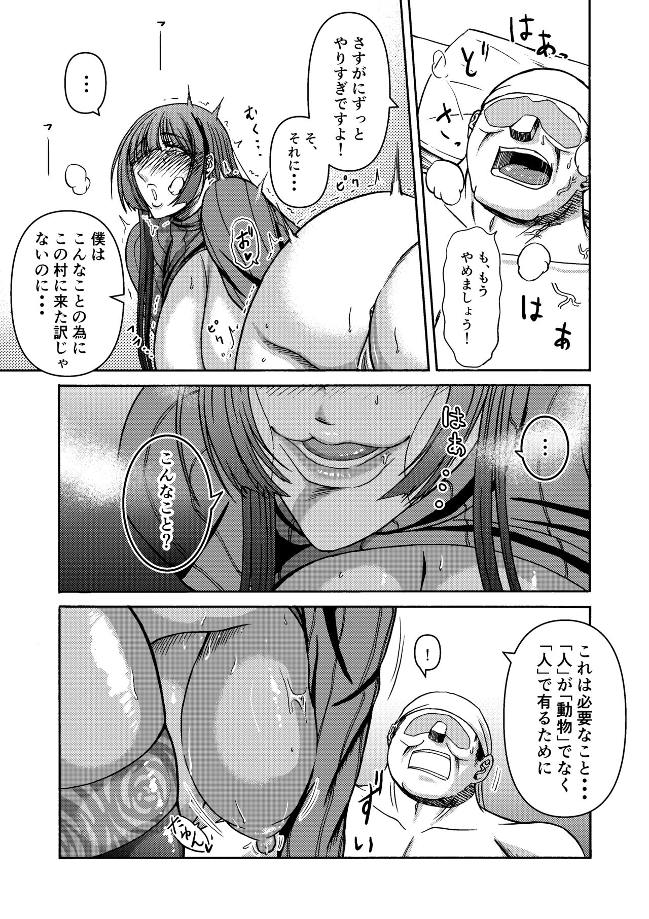 Tsuki to hagane to taiyou to - Page 70