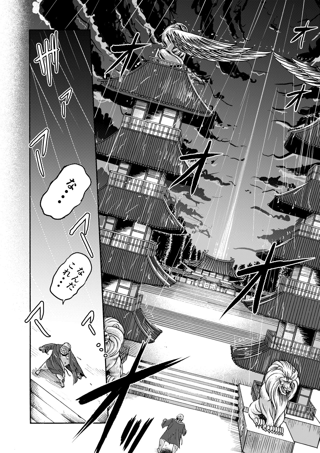 Tsuki to hagane to taiyou to - Page 74