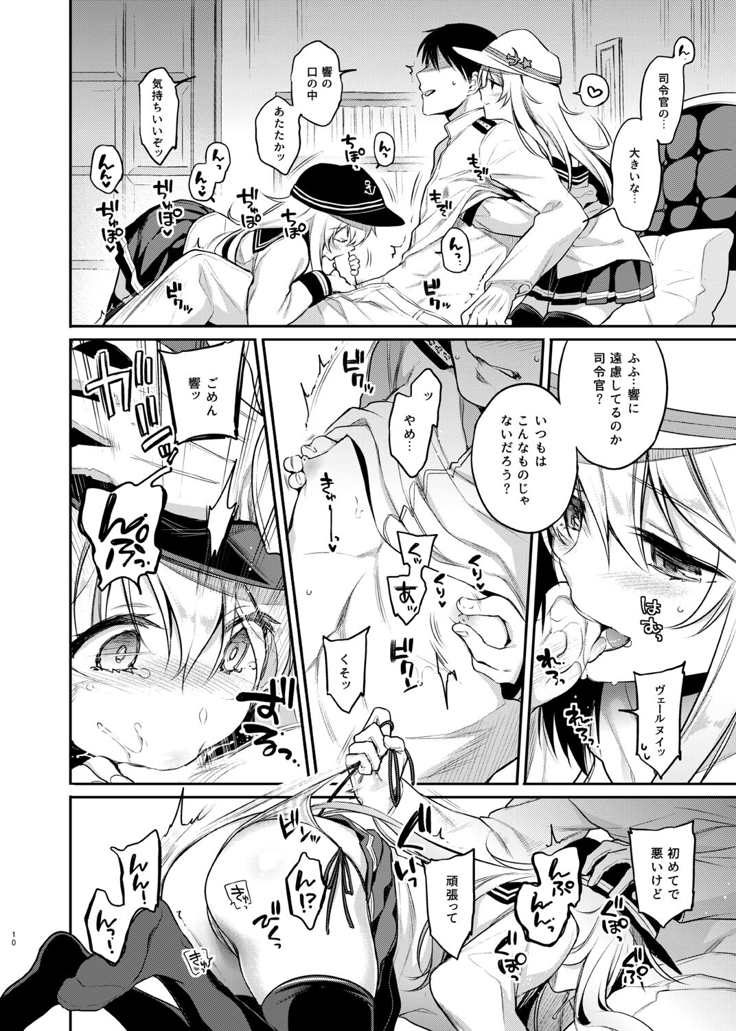 Sasachinn Dai Roku Soushuuhen - Page 10