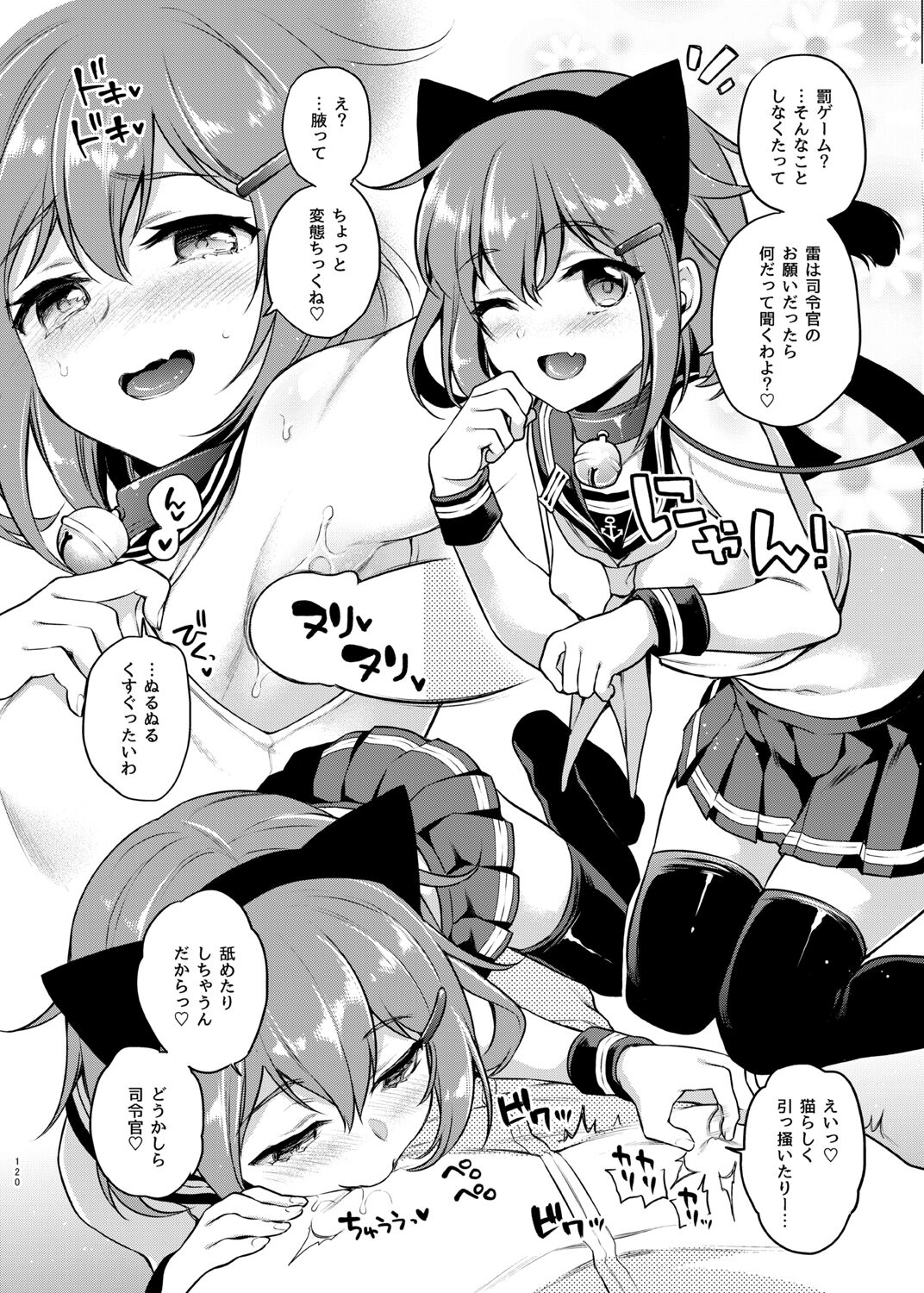 Sasachinn Dai Roku Soushuuhen - Page 120