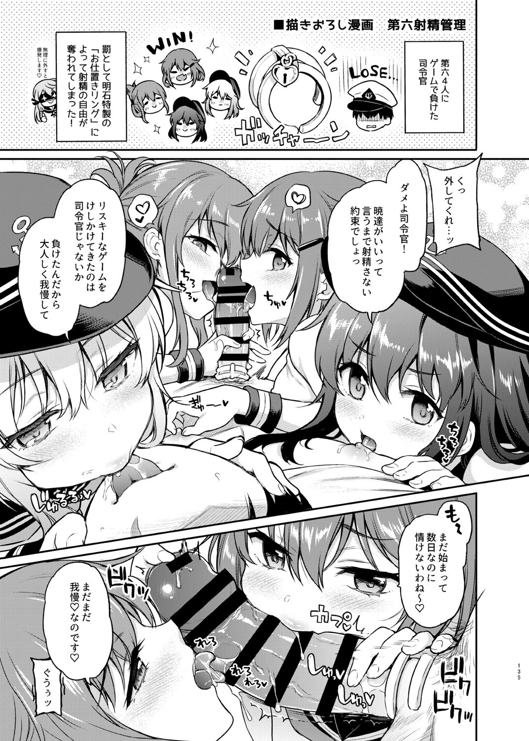 Sasachinn Dai Roku Soushuuhen - Page 135