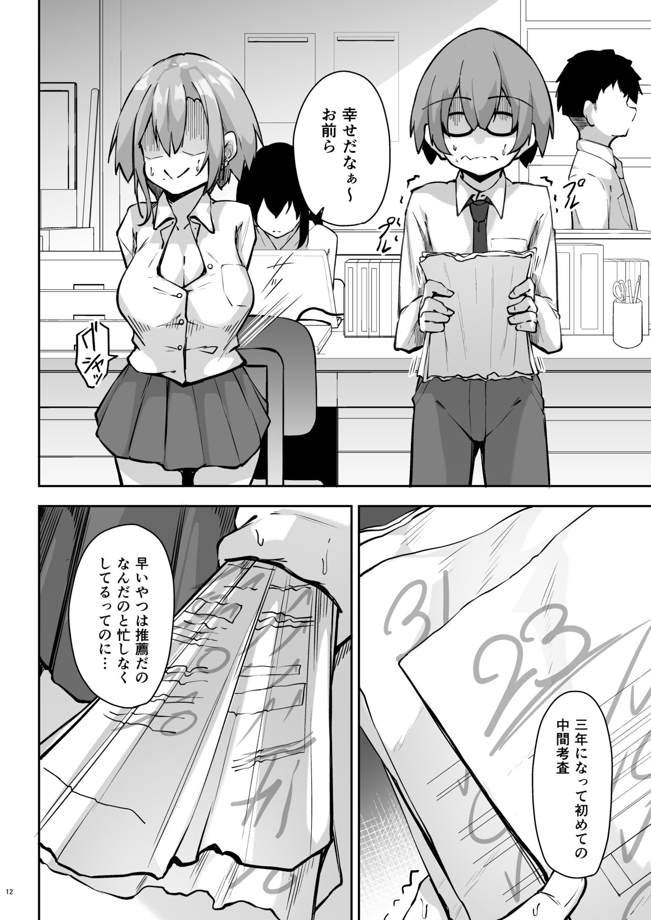 Tonari no seki no Togusa-san - Page 11