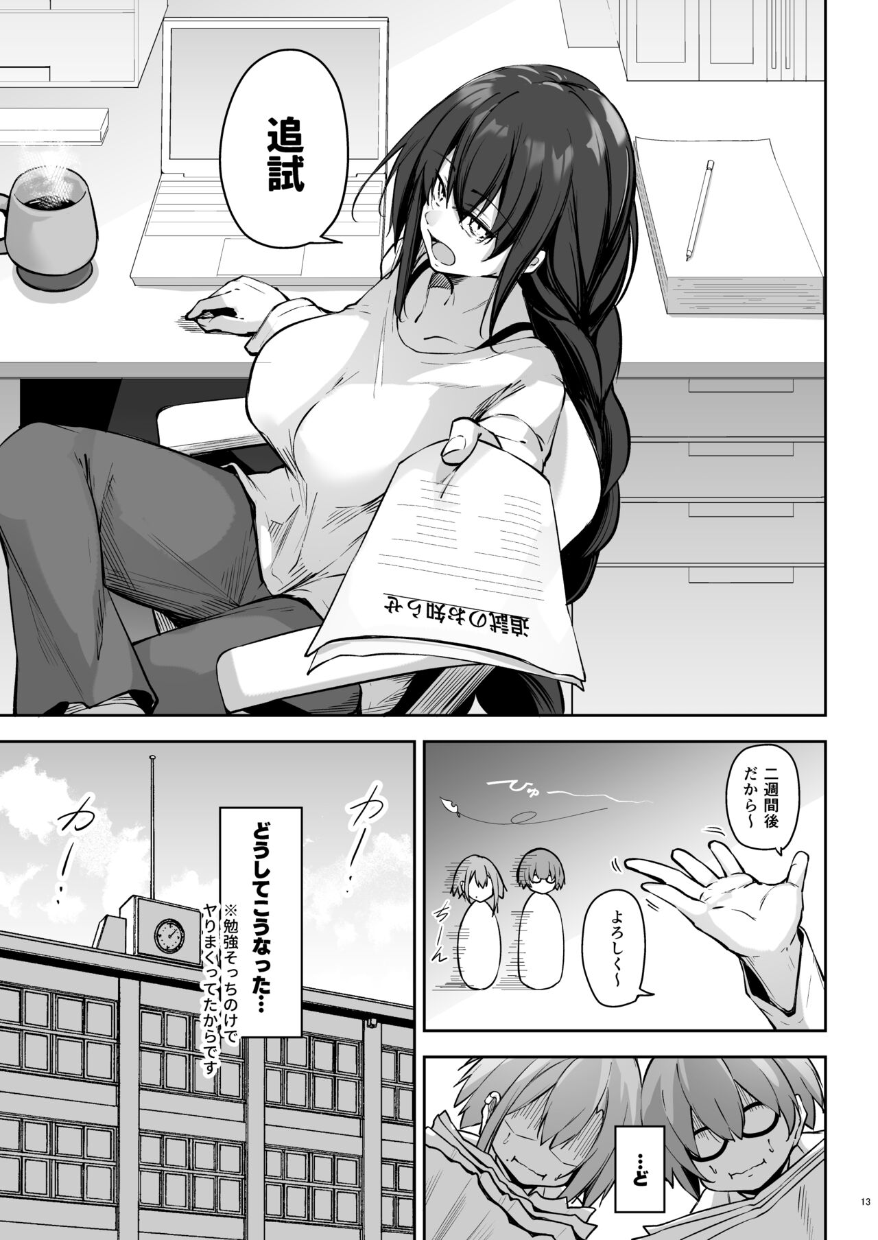 Tonari no seki no Togusa-san - Page 12