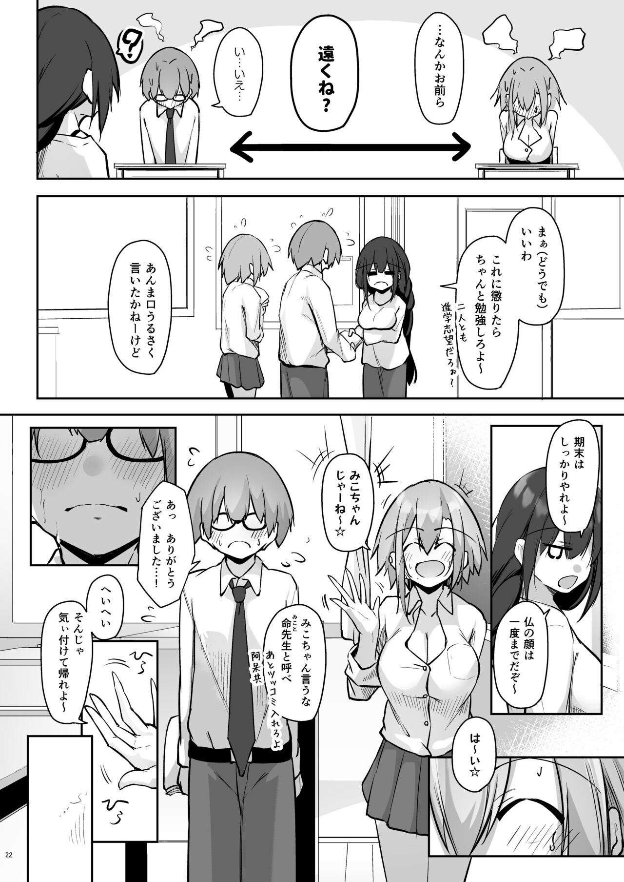 Tonari no seki no Togusa-san - Page 21