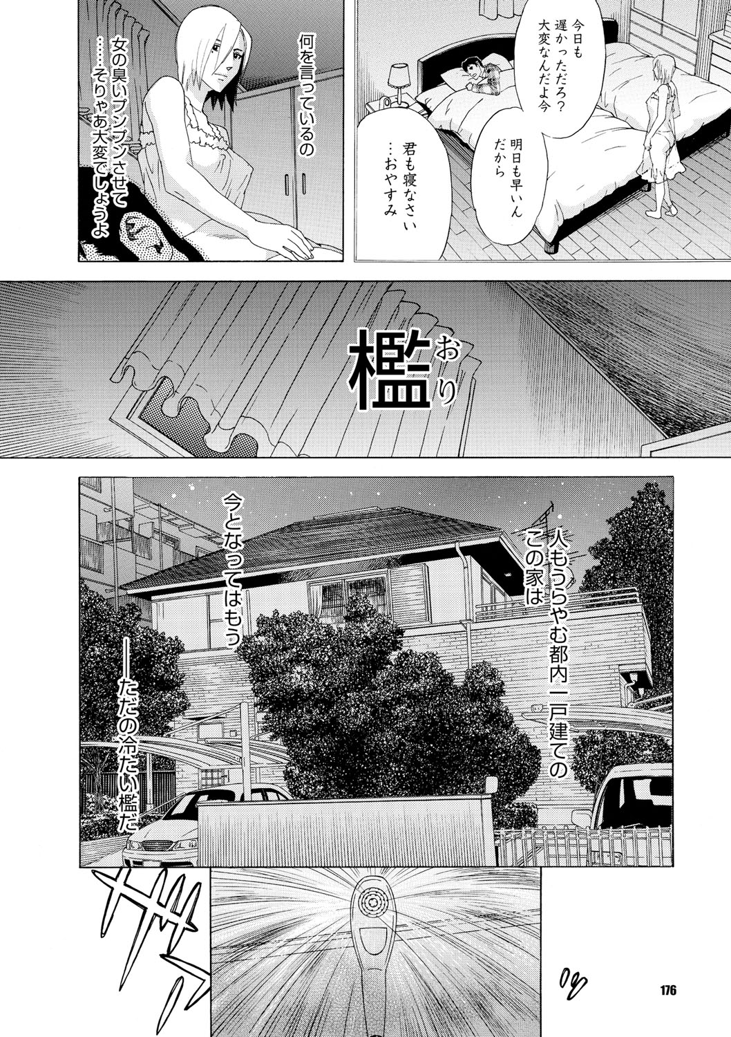Inya Kouro - Page 175
