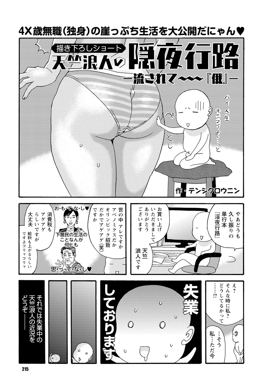 Inya Kouro - Page 214