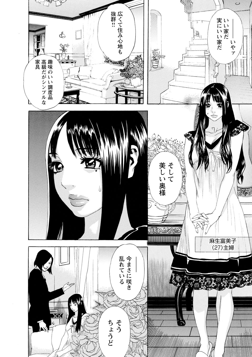 Inya Kouro - Page 43