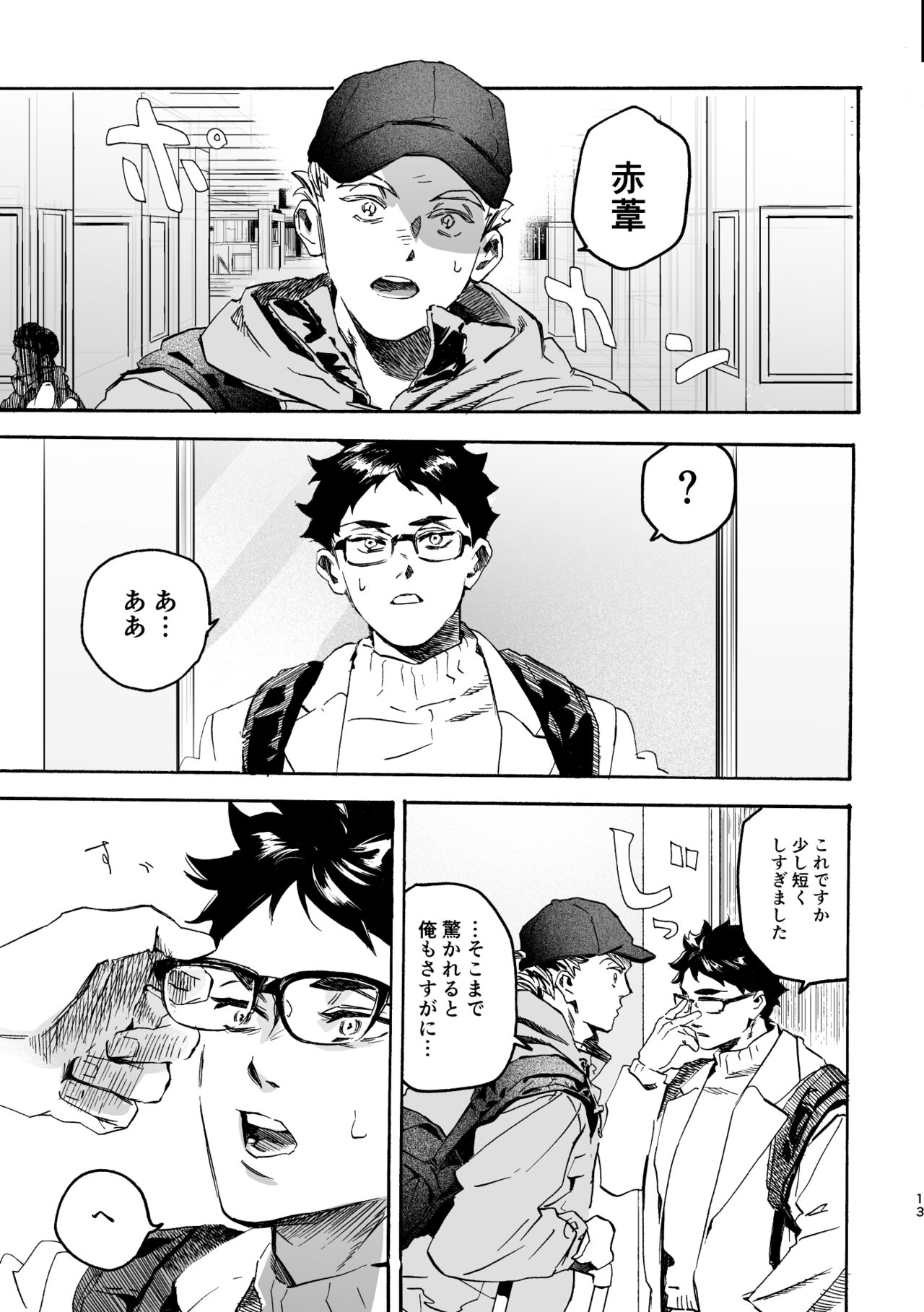 Shima tte oitanoni - Page 12