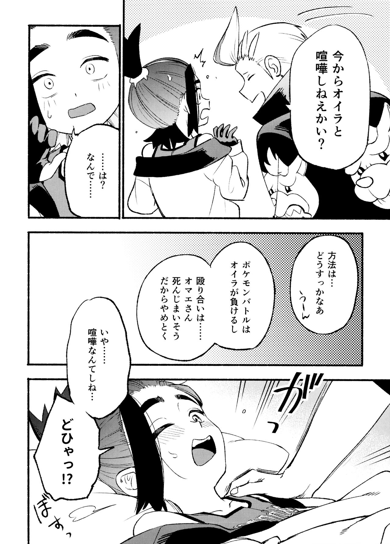 Kenka Sureba Wakari Aerun ja Nee no? - Page 20