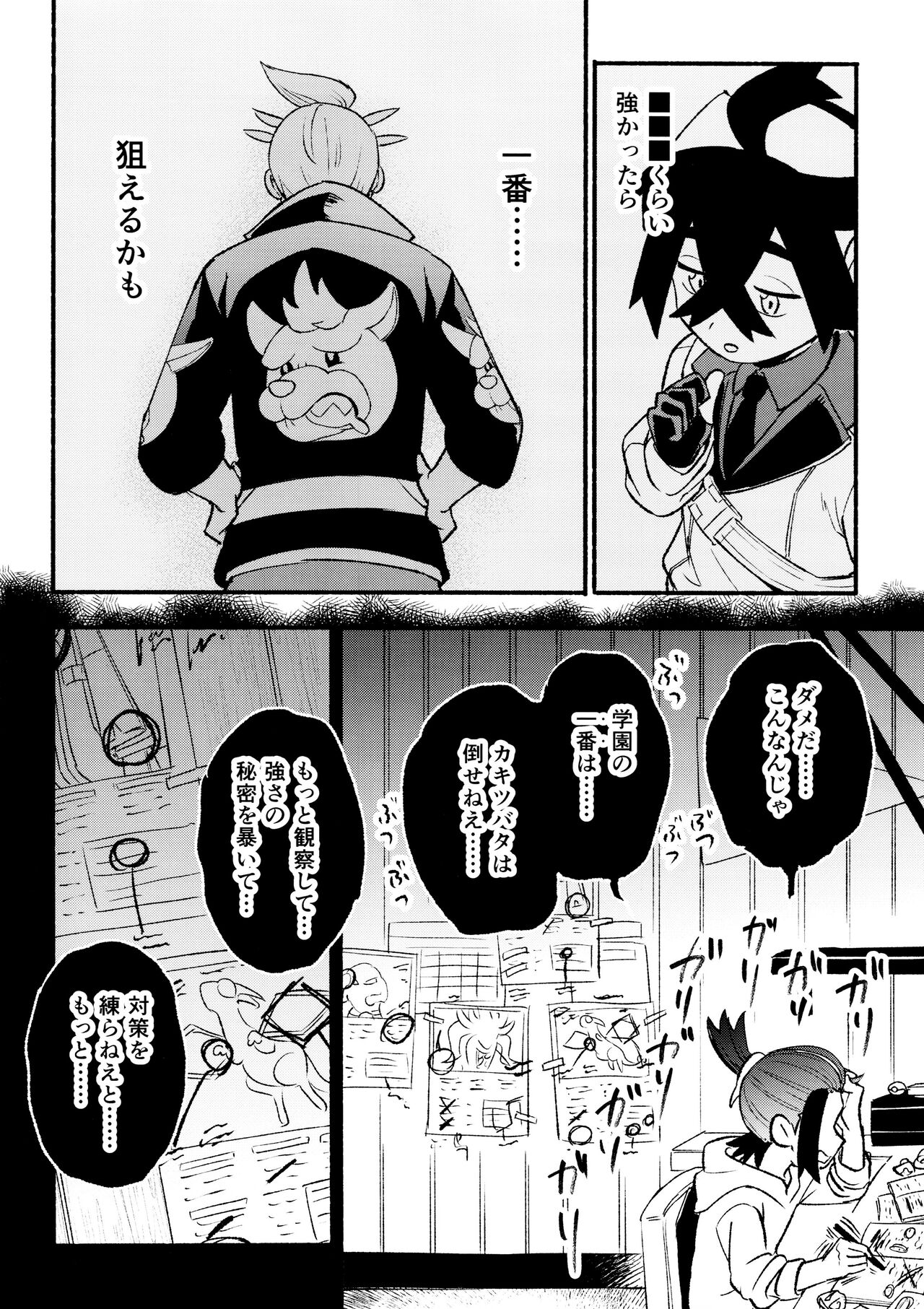 Kenka Sureba Wakari Aerun ja Nee no? - Page 54