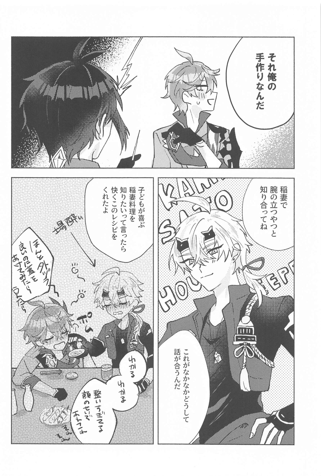 Iwanuga Hana Toha Iukedomo - Page 6