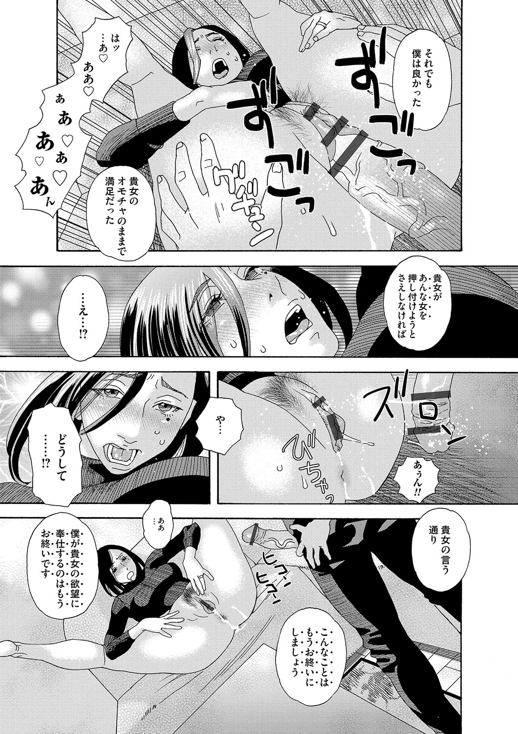 Niku no Tou - Page 16