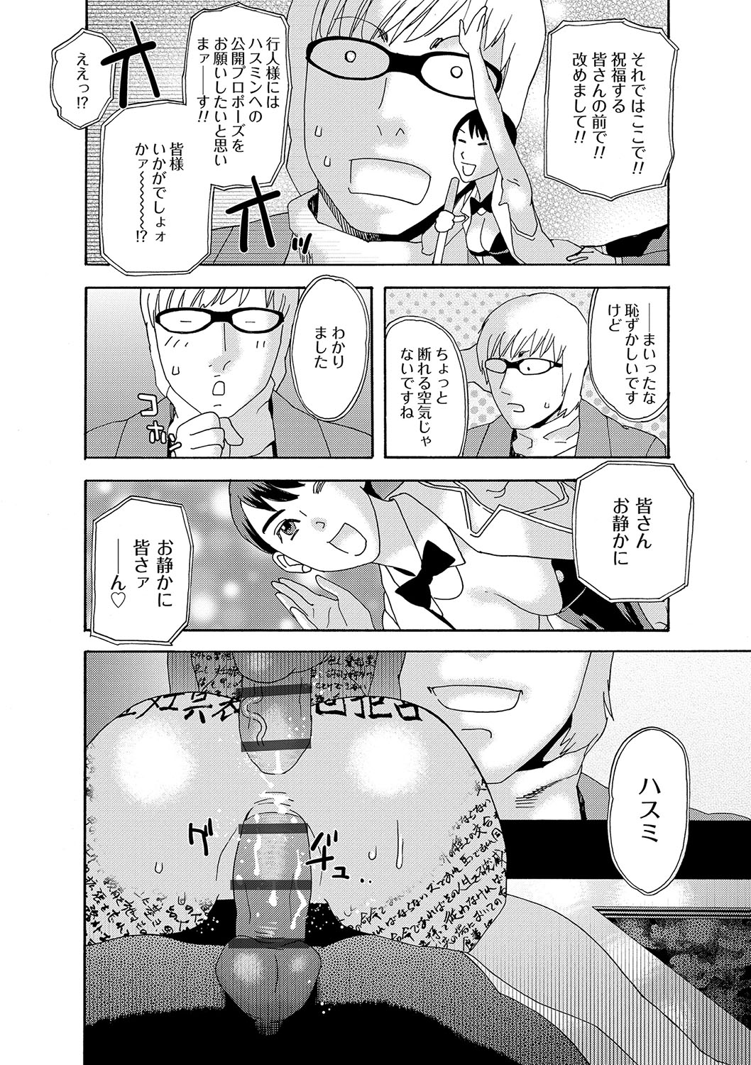 Niku no Tou - Page 189