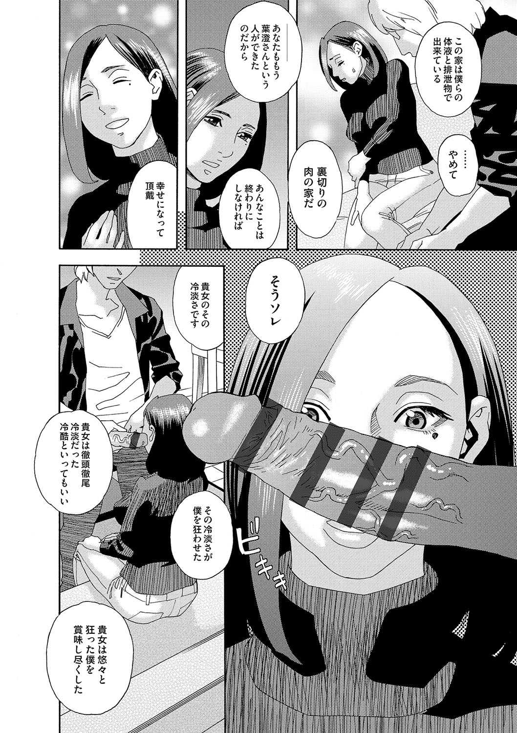 Niku no Tou - Page 9