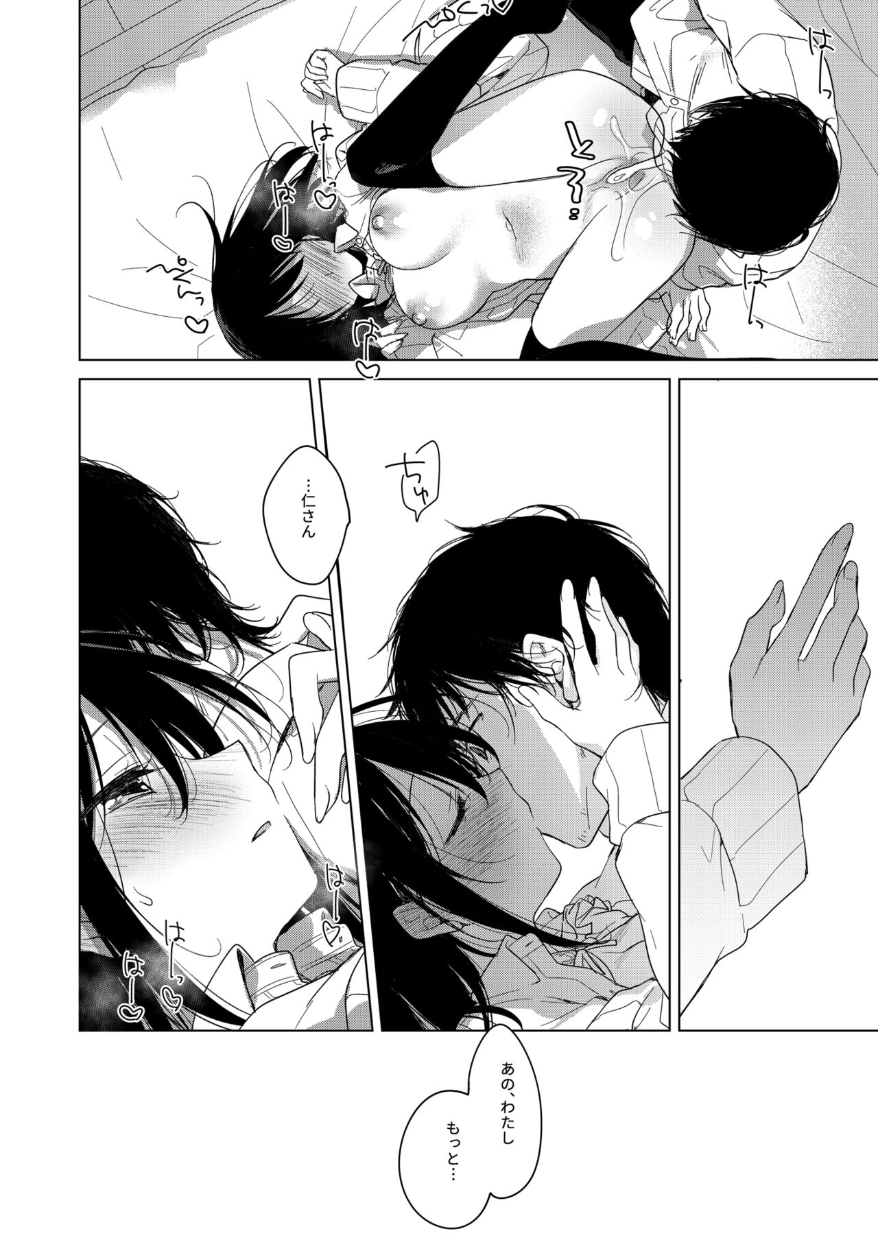 Watashi no Kamisama 2 - Page 39