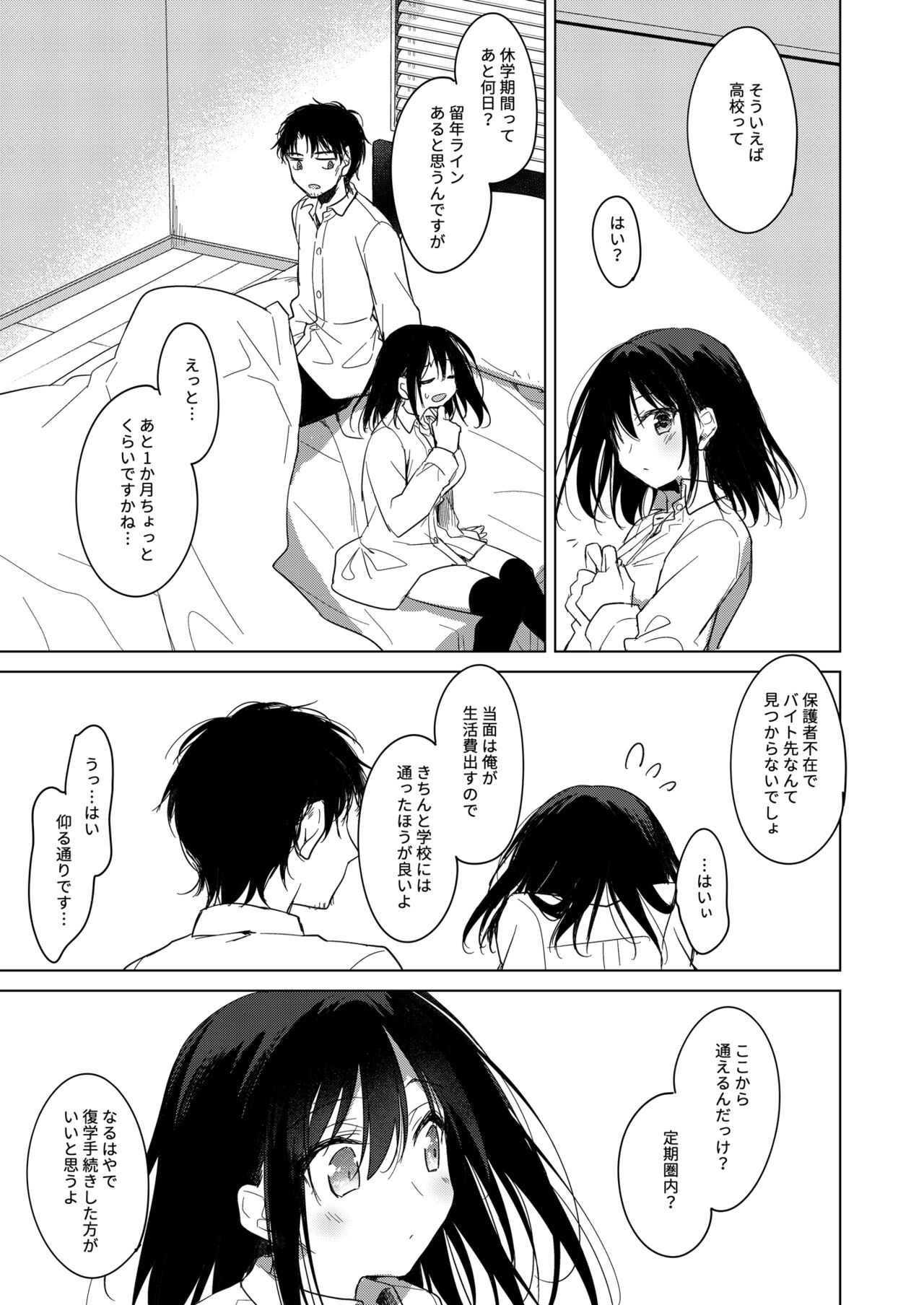 Watashi no Kamisama 2 - Page 44