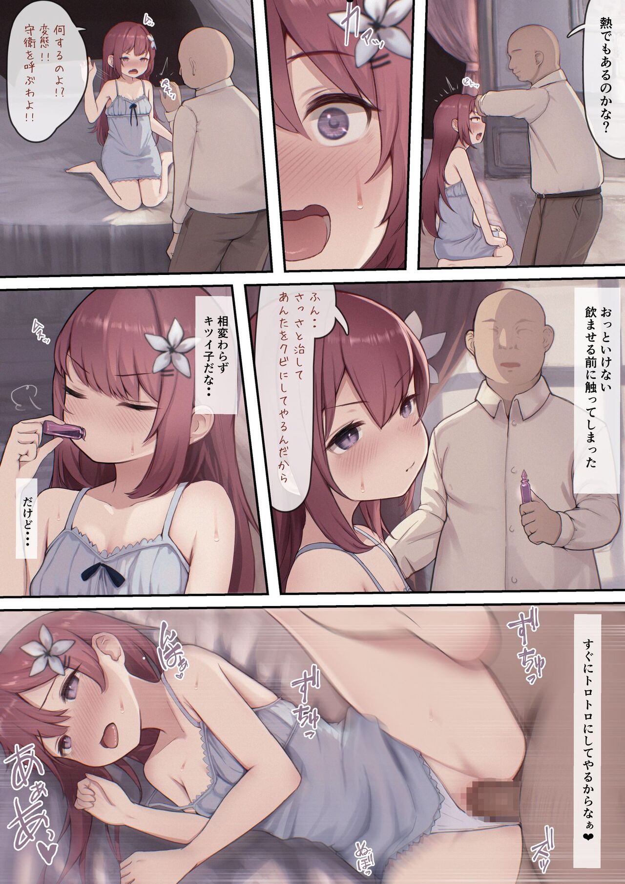 お薬使ってやりたい放題!異世界種付け調教 - Page 18