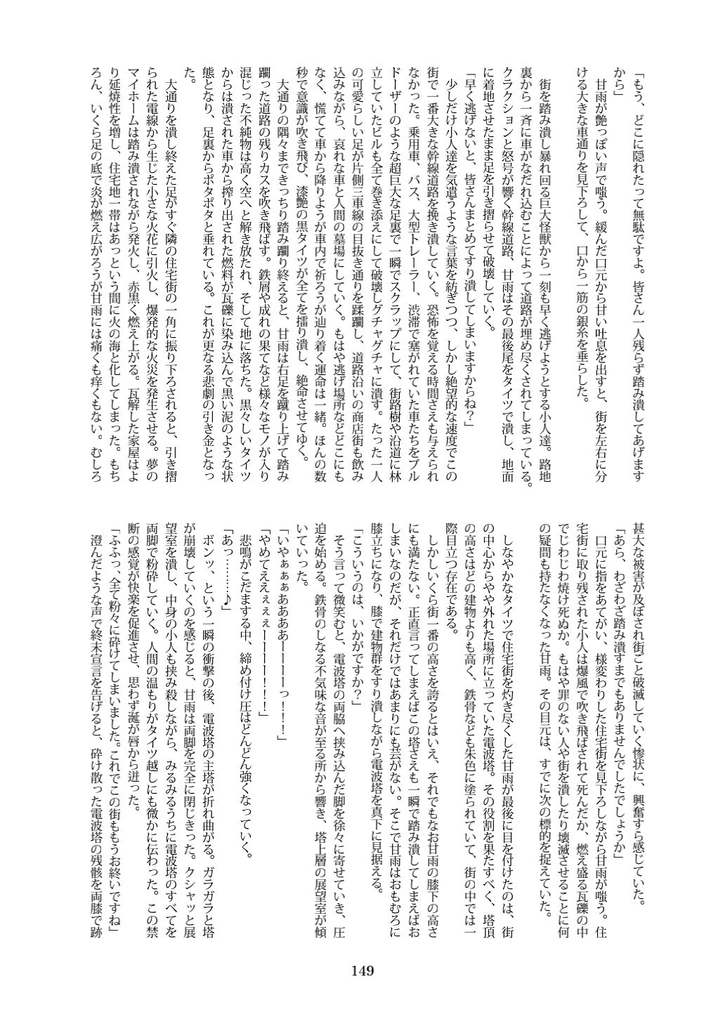Tenshin Ranman Gigantic 7th - Page 149