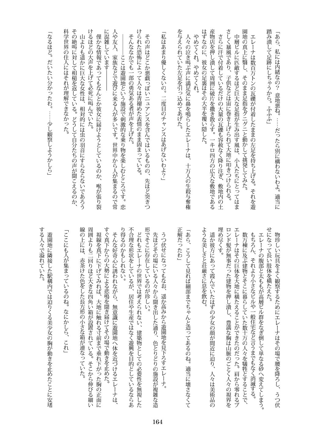 Tenshin Ranman Gigantic 7th - Page 164