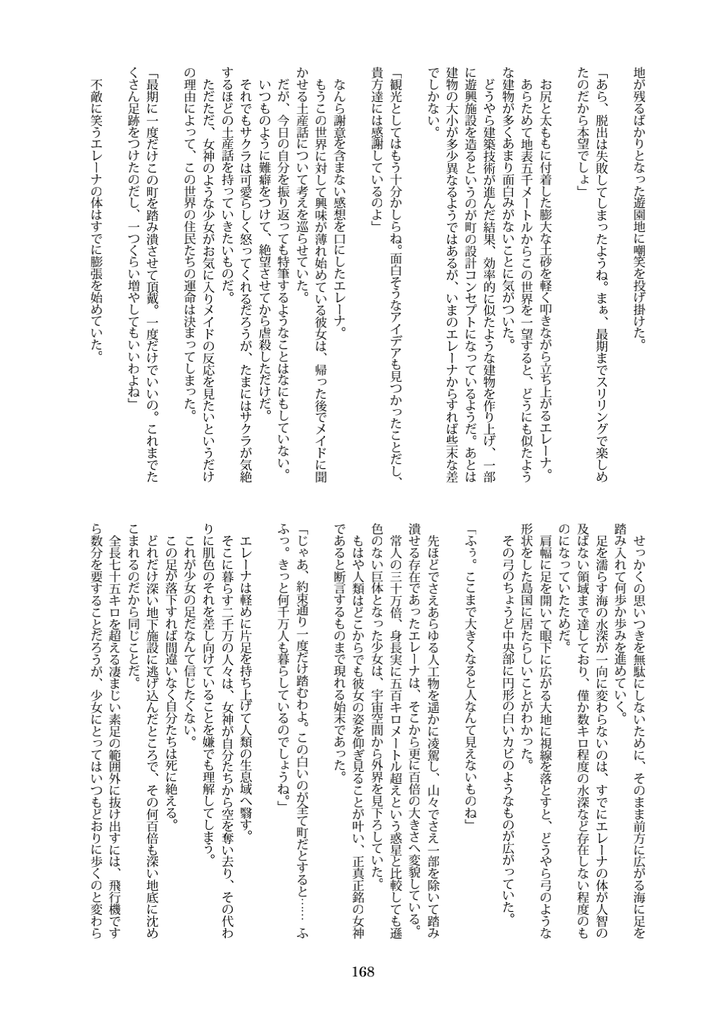 Tenshin Ranman Gigantic 7th - Page 168