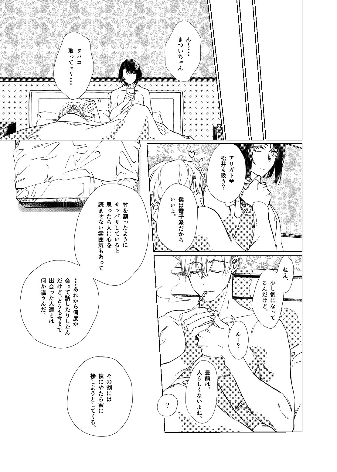 Day Dream Part. 2 - Page 23