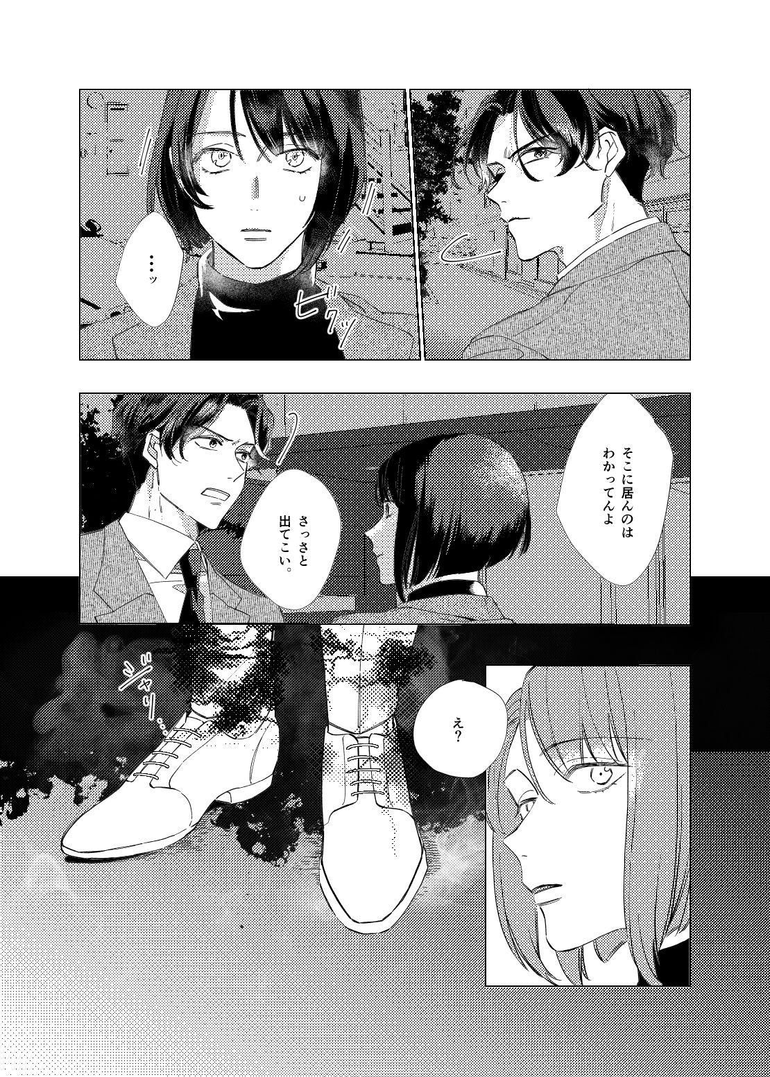 Day Dream Part. 2 - Page 36