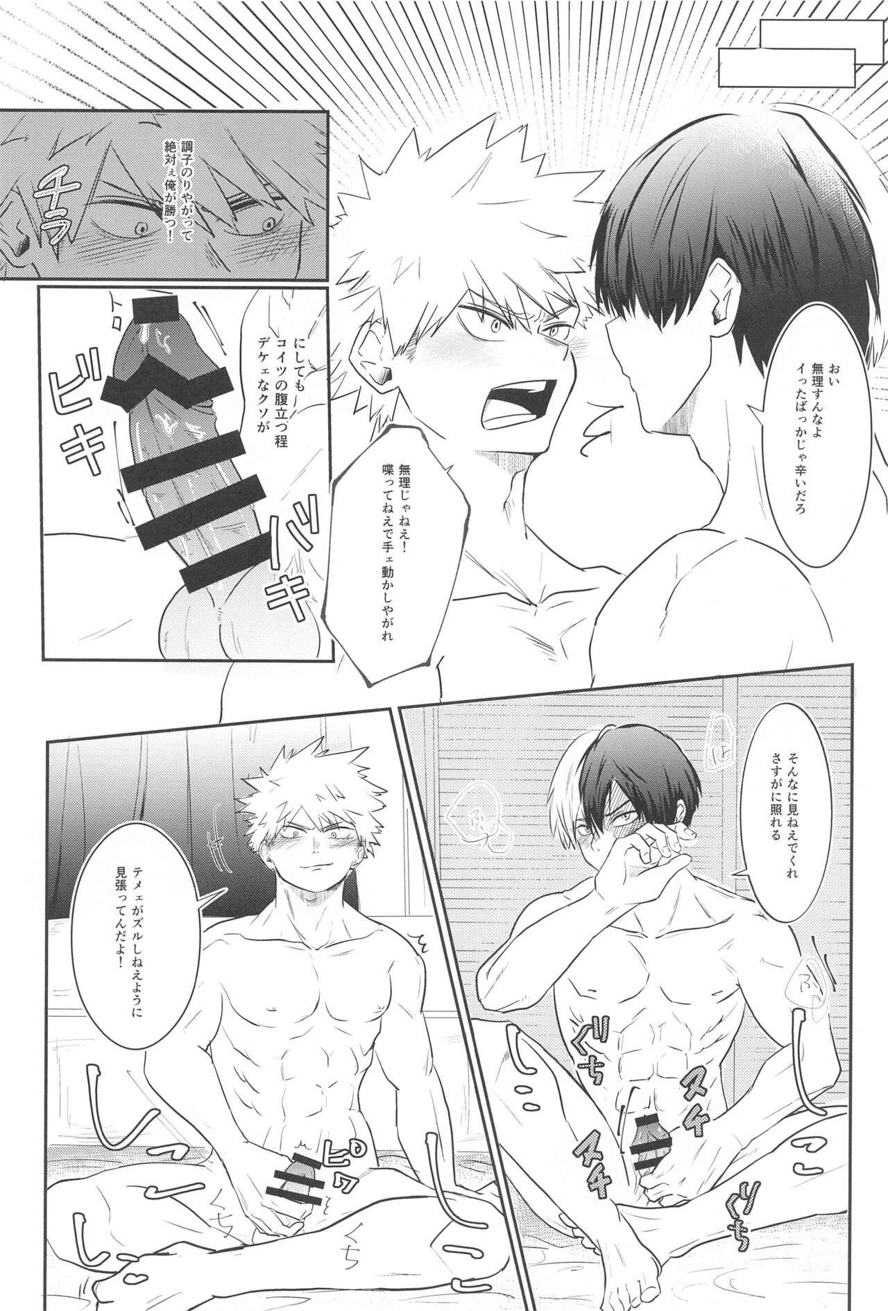 Shoubu Shiyou! - Lets Fight! - Page 15