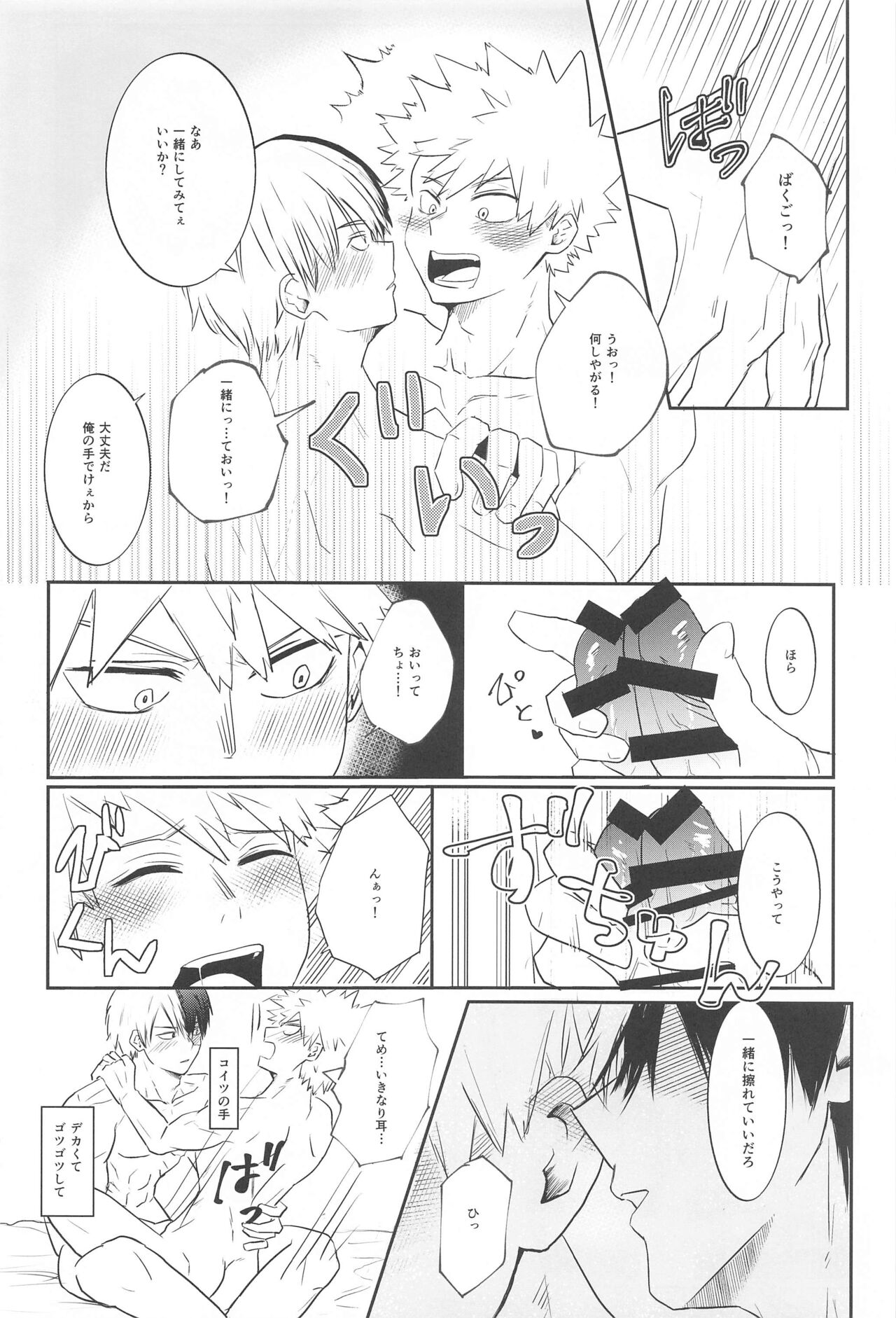 Shoubu Shiyou! - Lets Fight! - Page 17