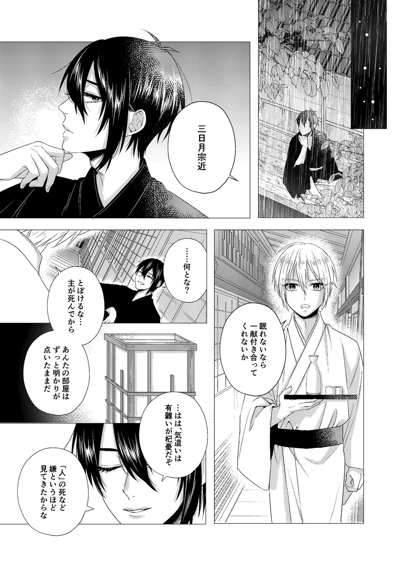 Forget Me - Page 11