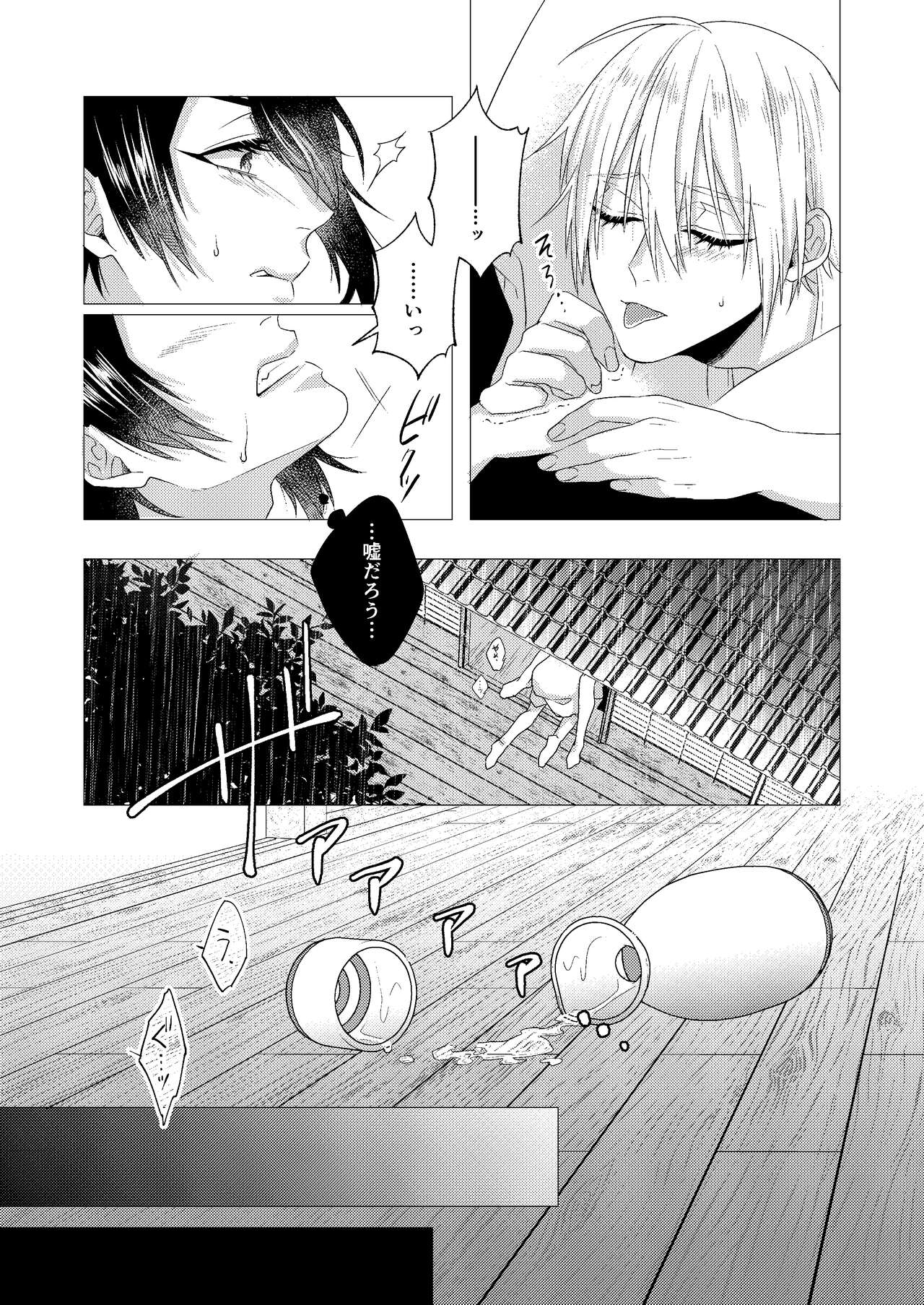 Forget Me - Page 16