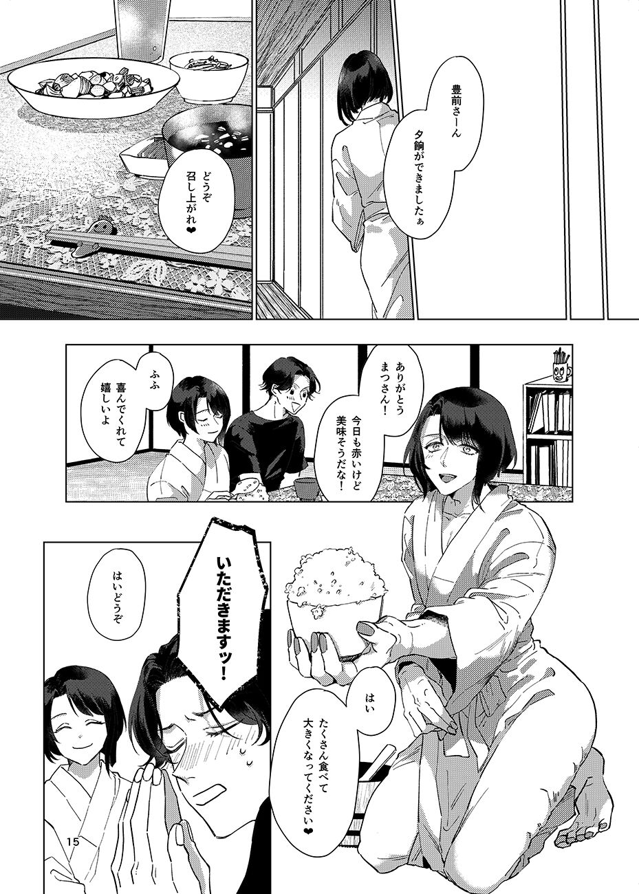 Gen Kai Shuu Raku - Page 14