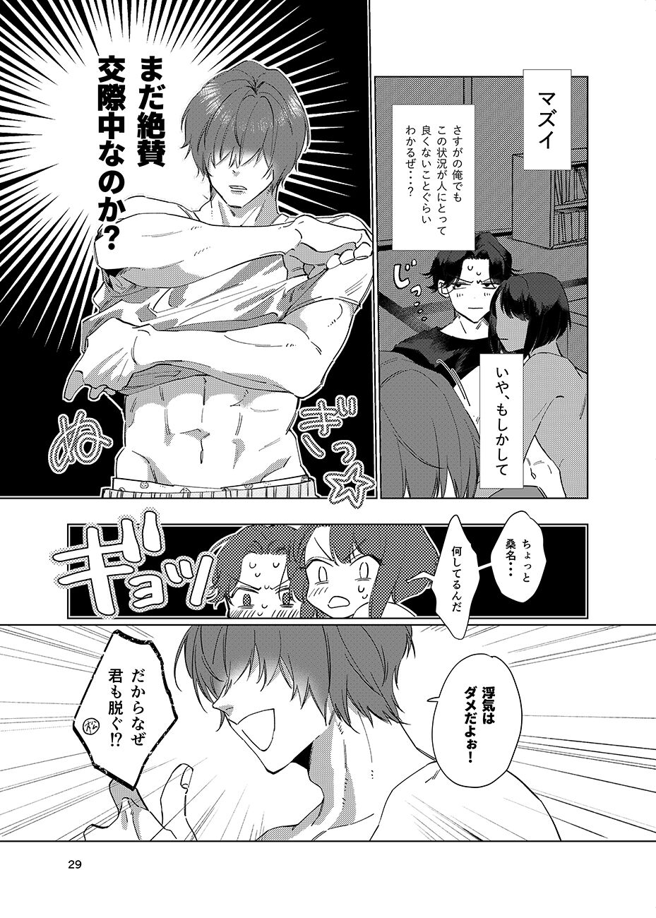 Gen Kai Shuu Raku - Page 28