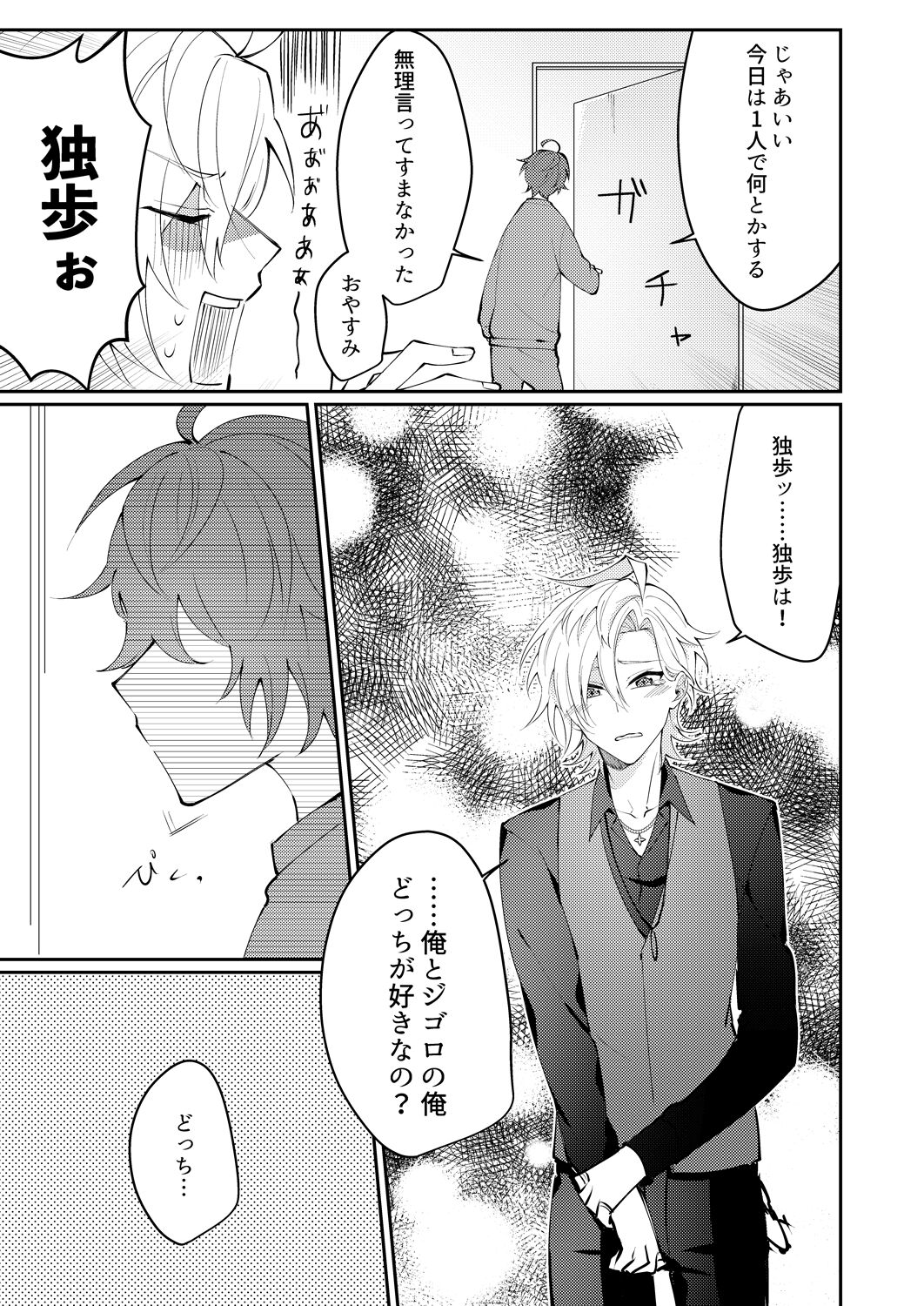 Docchi ka nante erabenai - Page 20