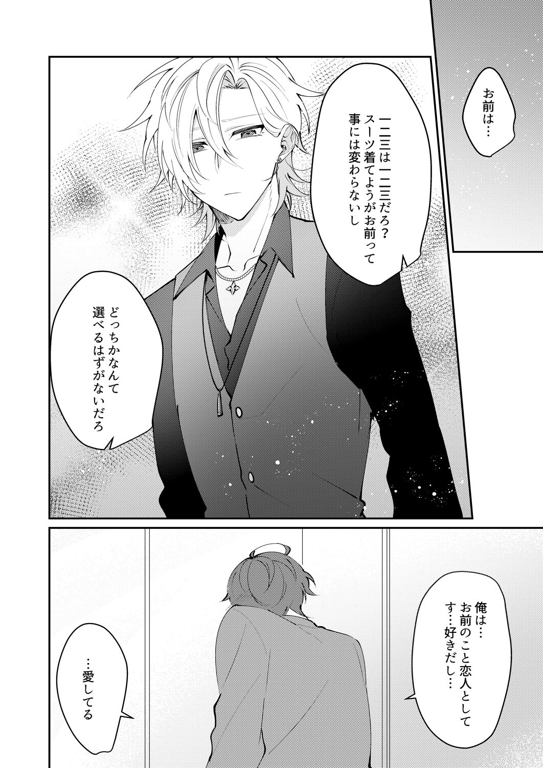Docchi ka nante erabenai - Page 21