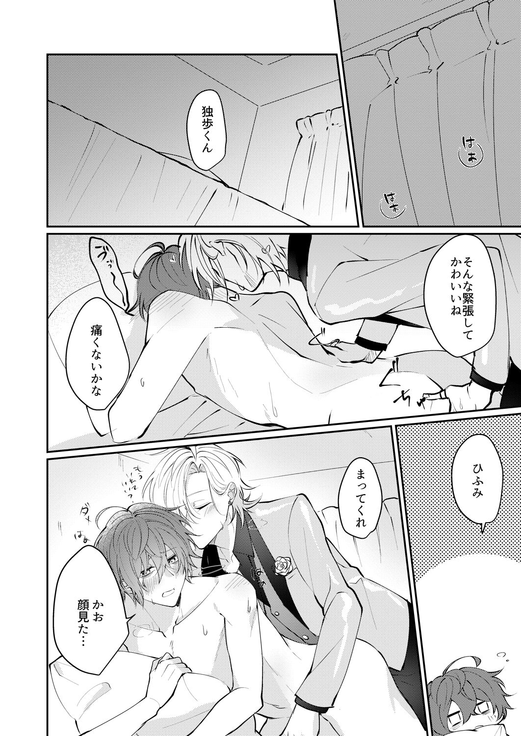 Docchi ka nante erabenai - Page 23